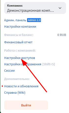 Перейдите к настройке доступов