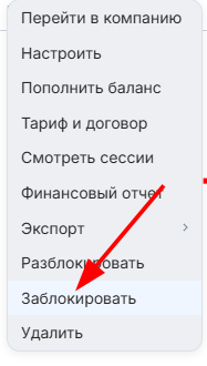 Нажмите Заблокировать