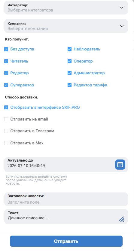 Нажмите кнопку Отправить