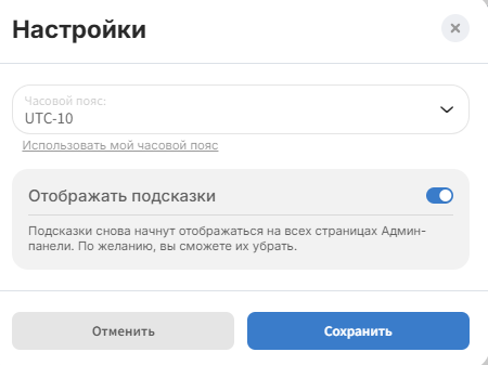 Выберите необходимый часовой пояс или нажмите использовать мой часовой пояс (это установить в…