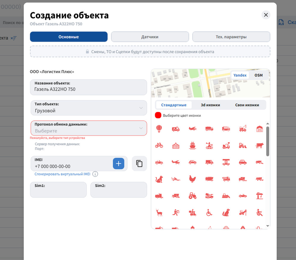 Форма создания объекта