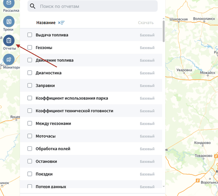 Откройте модуль Отчеты