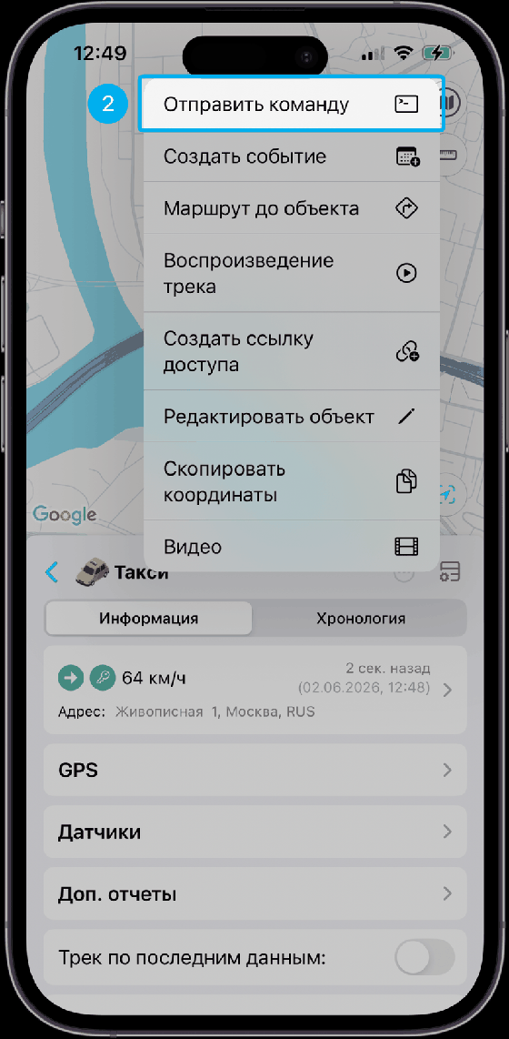 Отправка команд: Переход к экрану отправки команд