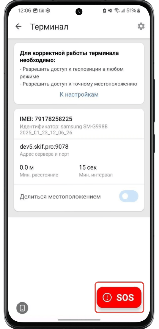 Можно настроить получение уведомлений при нажатии кнопки "SOS". Данный функционал также…