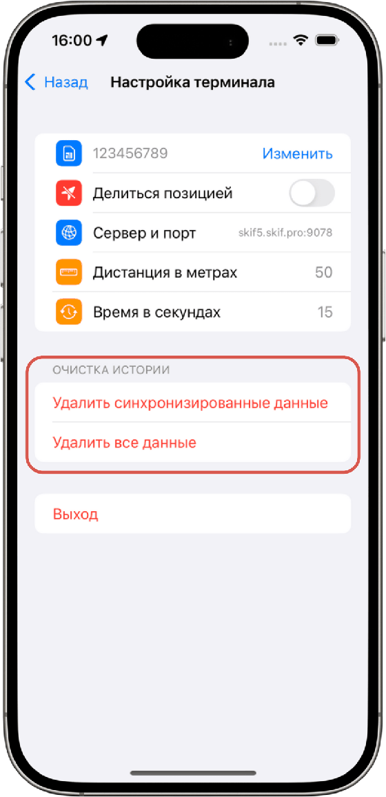 Есть возможность удалить данные с устройства