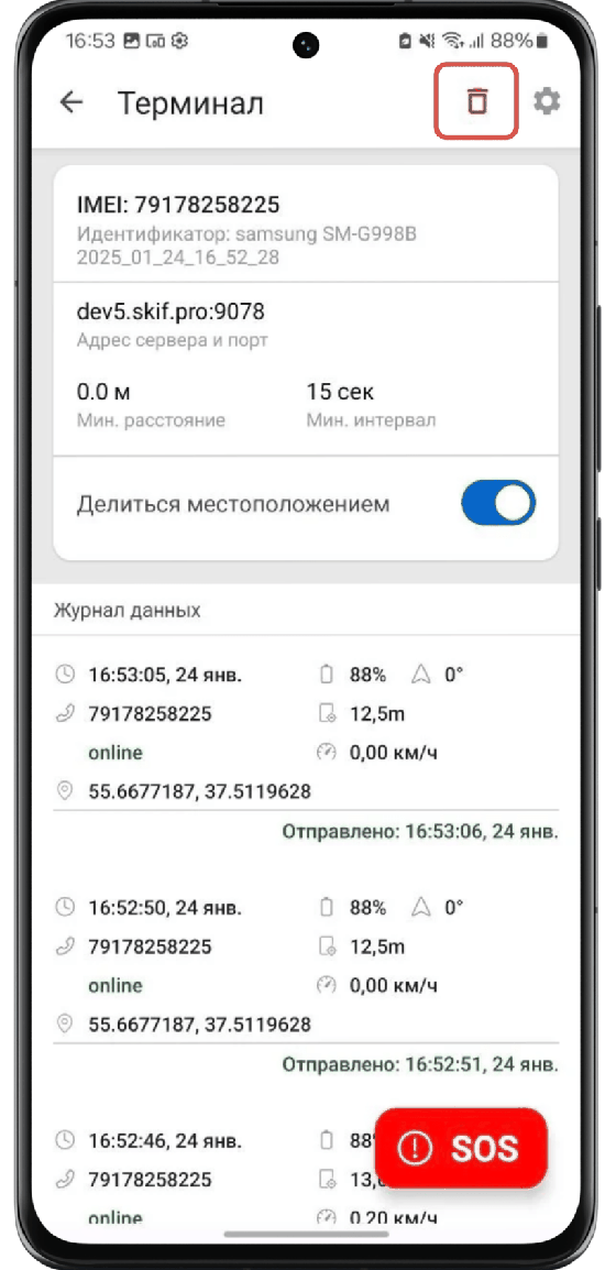 Есть возможность удалить данные с устройства
