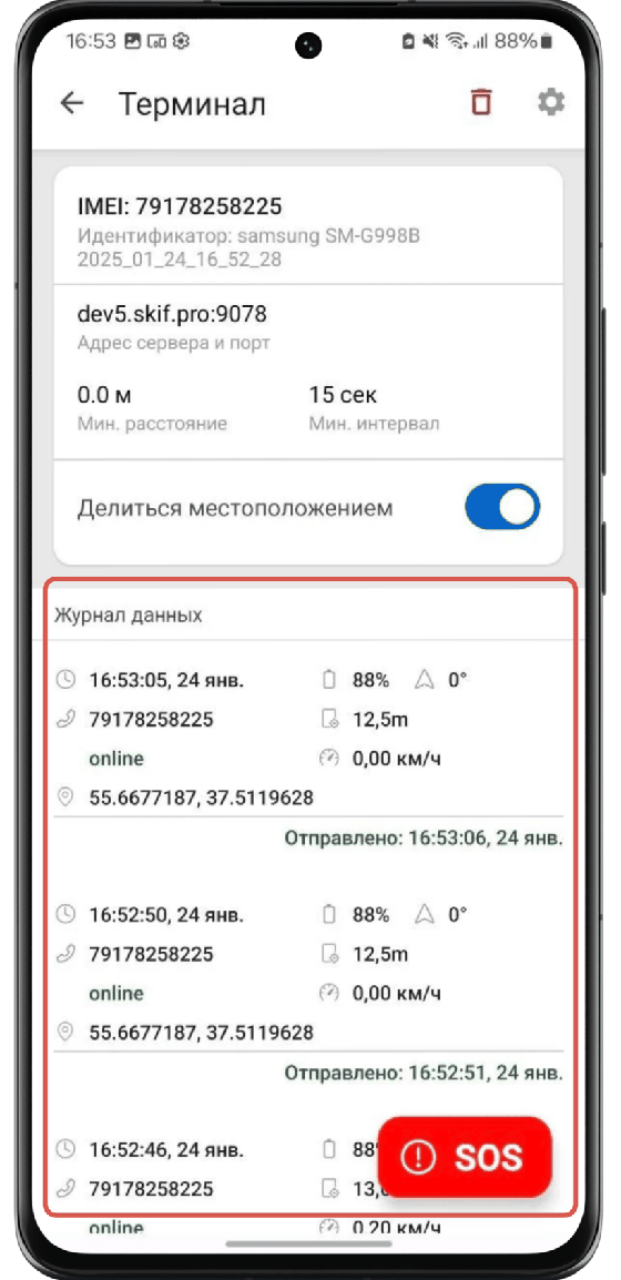 В разделе "История" есть возможность просматривать отправленные данные и их статус