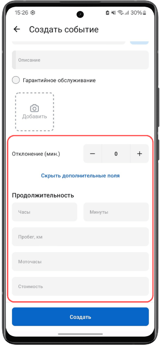 Дополнительные поля события (Android)