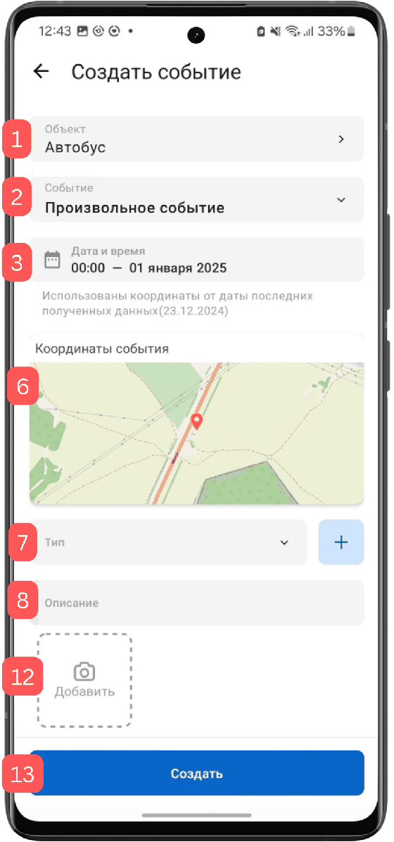 Экран создания события (Android)