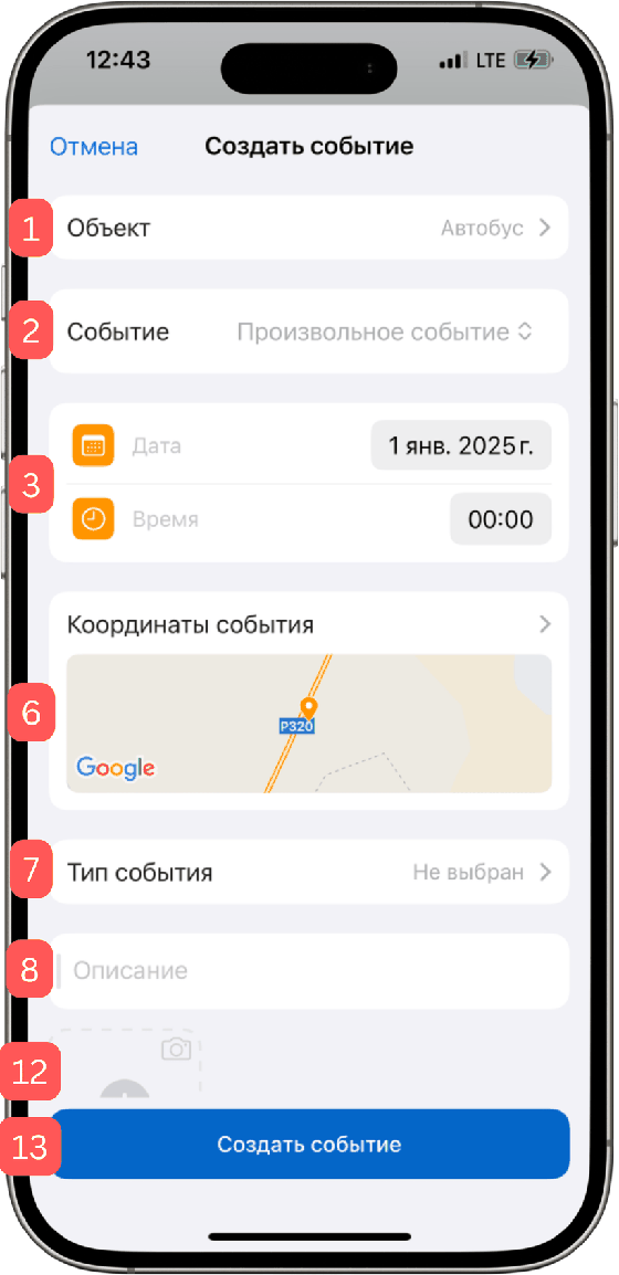 Экран создания события (iOS)