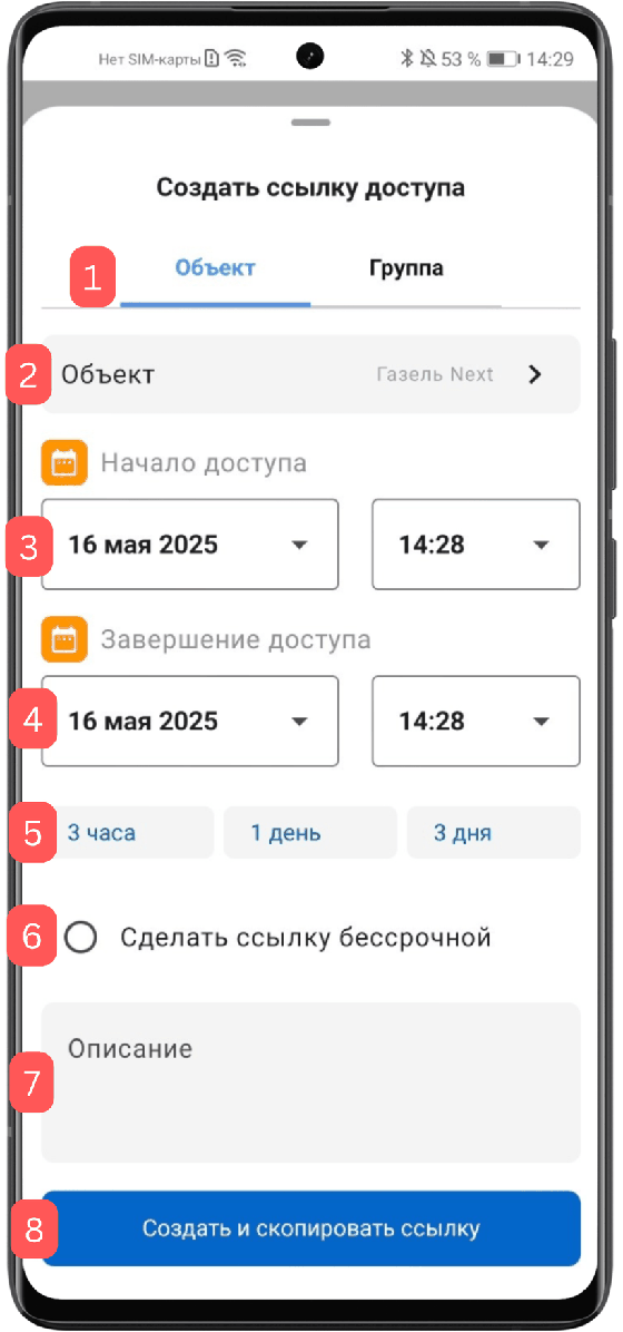 Также можно создать ссылку через список дополнительных действий на экране информации об объекте
