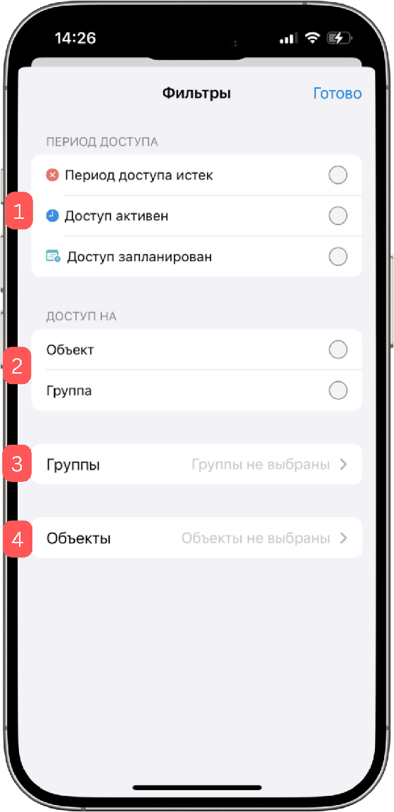 Пример: Введите название объекта, чтобы отобразить все ссылки доступа, связанные с этим…