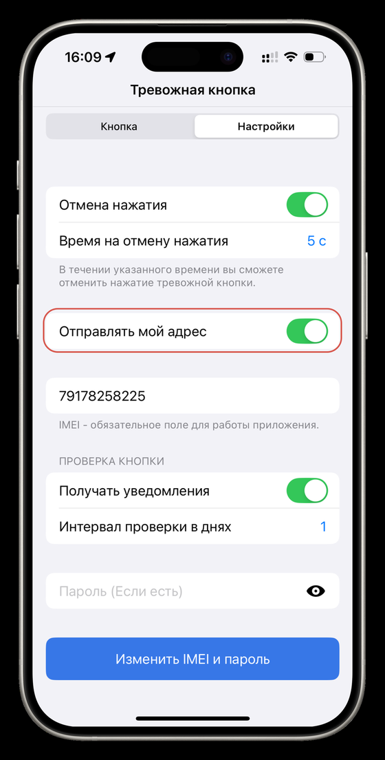 Включение опции «Отправлять мой адрес»