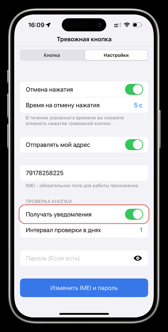 Настройка интервала проверки настроек