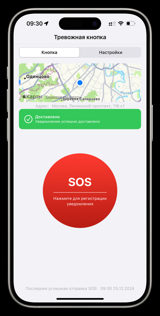 Кнопка SOS на главном экране приложения