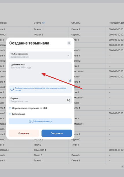 Введите IMEI (можно внести несколько или вставить из файла)