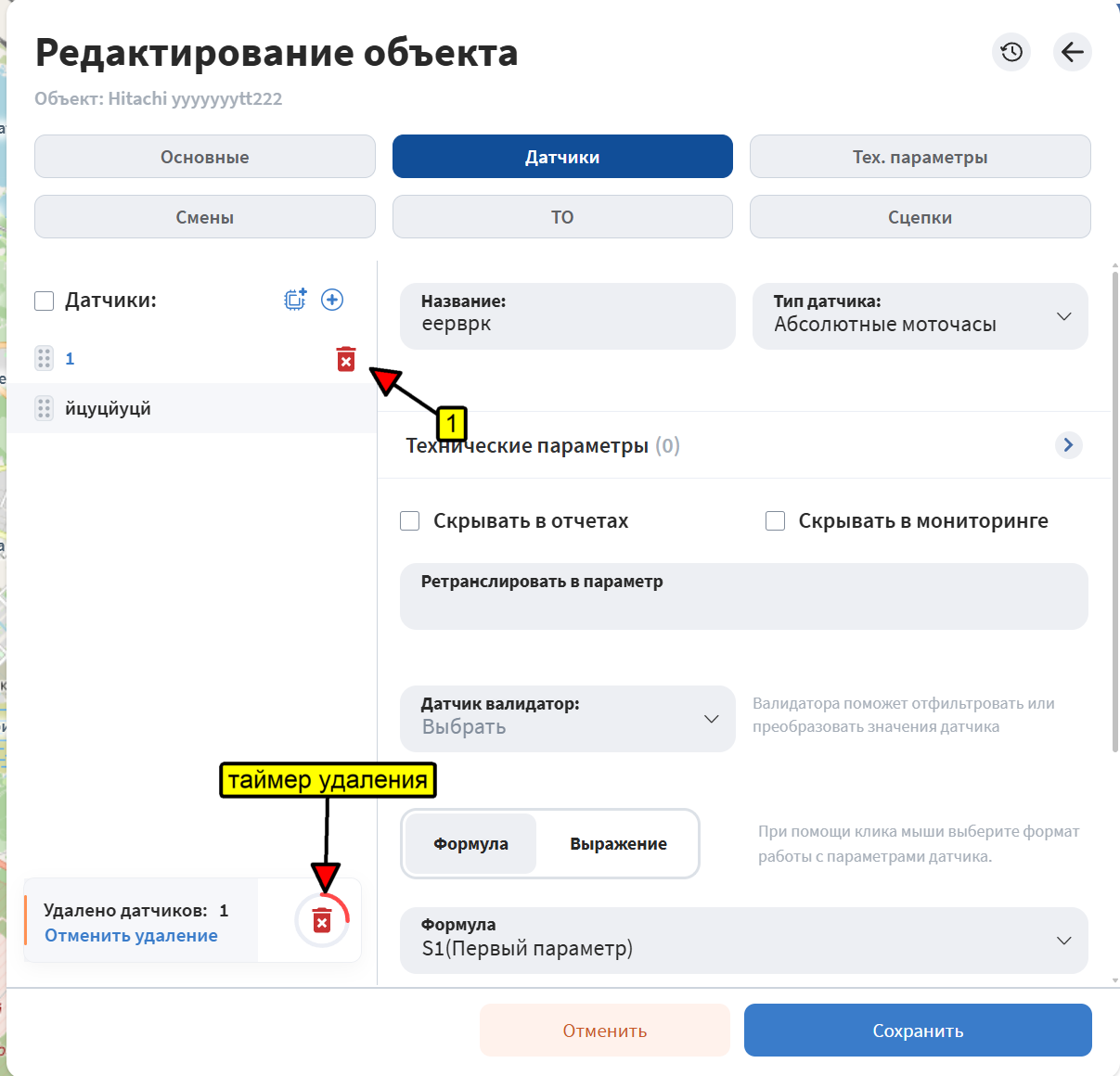 Окно отмены удаления