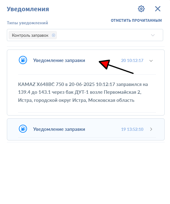 Раскрытое уведомление