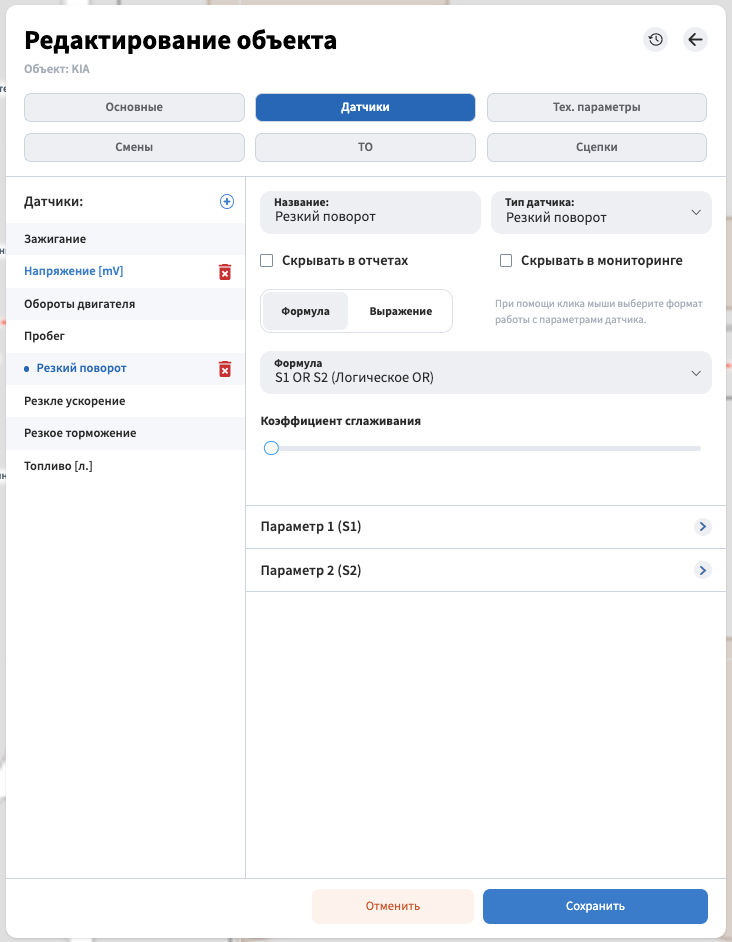 Создание датчика