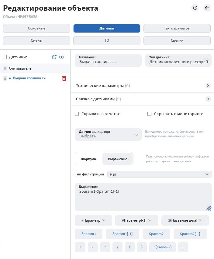 Датчик с формулой для RS485