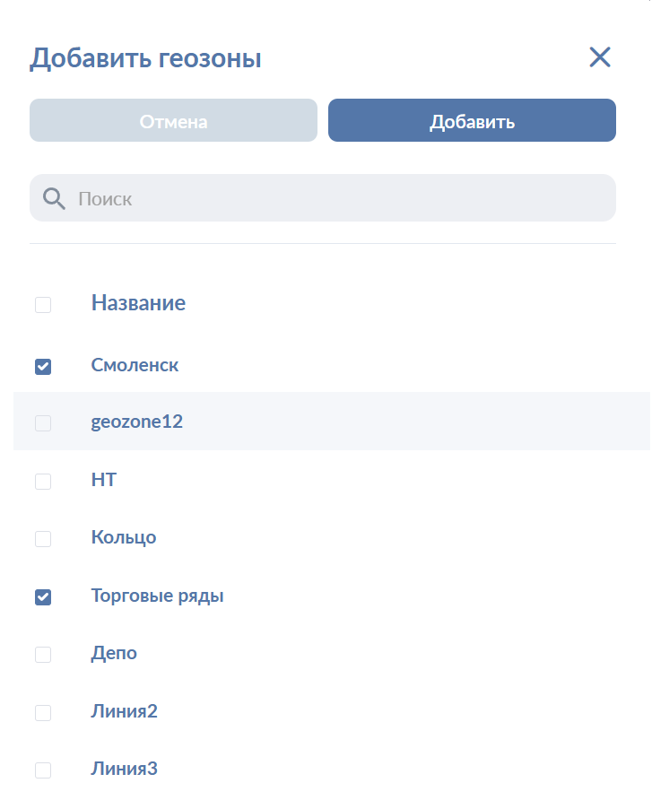 Добавление геозон