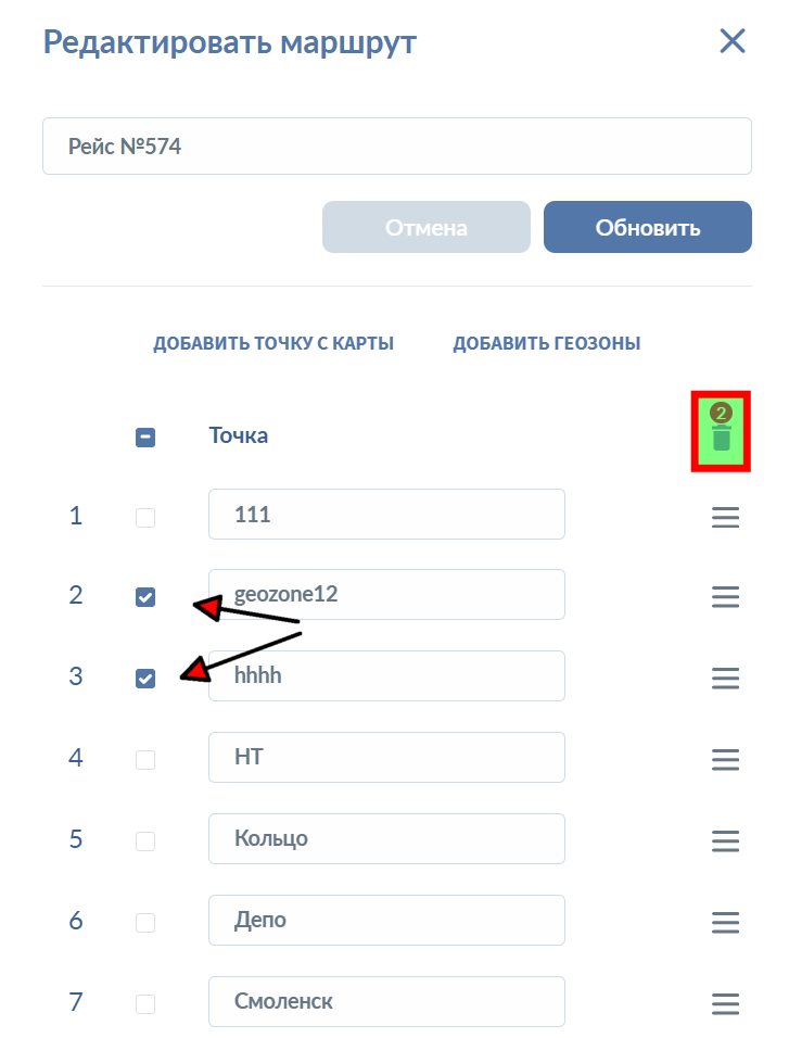 Редактирование маршрута