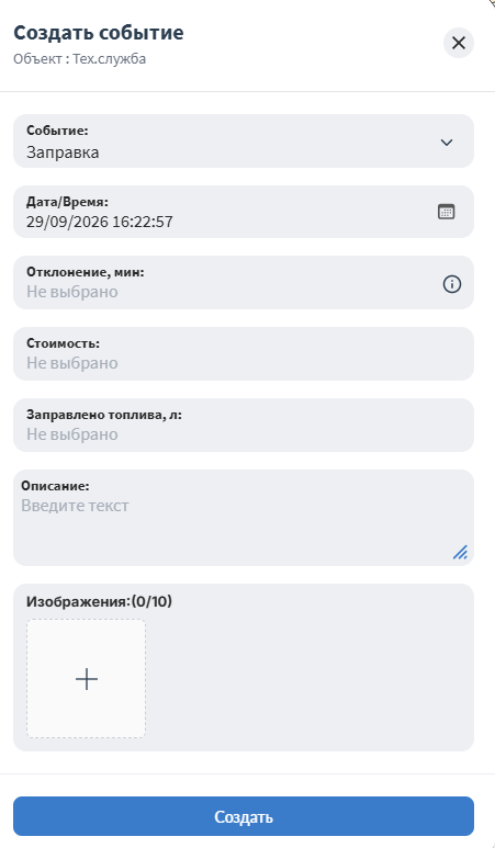 Создание события позволяет заносить в историю объекта разного рода события. В дальнейшем их…