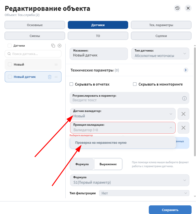 Для определения валидных данных на основе значений другого датчика используется правило не…