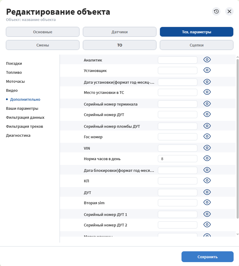 В этом блоке находятся дополнительные параметры и свойства объекта, которые Вы можете указать