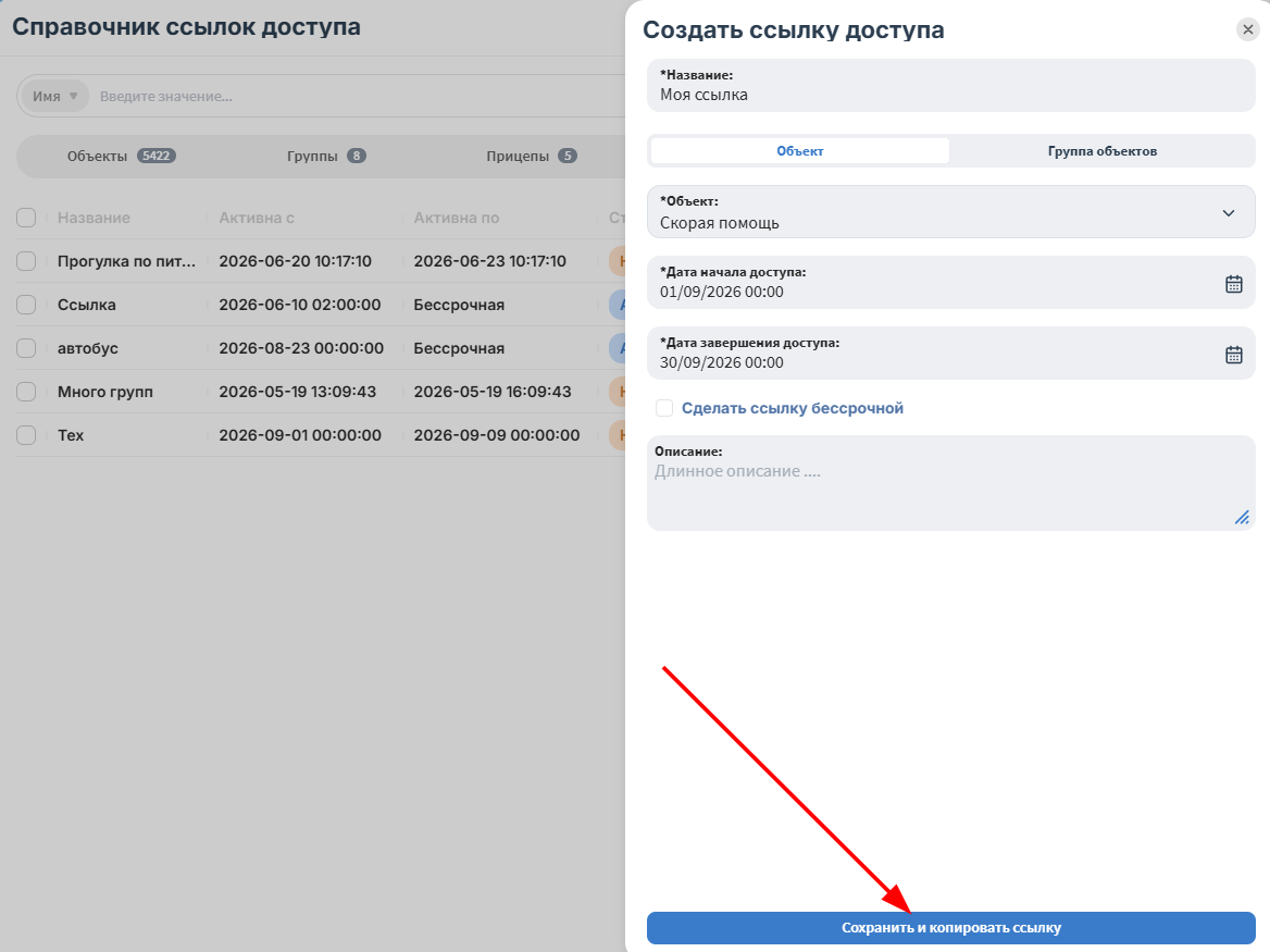Нажмите Сохранить и копировать ссылку