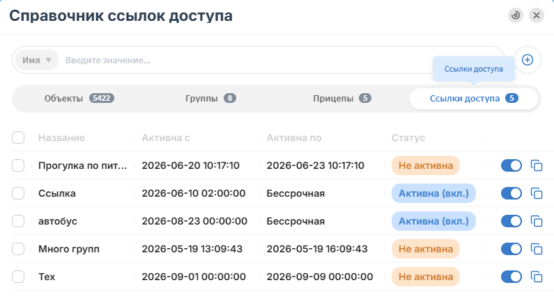 Функция Ссылки доступа предназначена для того чтобы предоставить доступ к просмотру объекта…