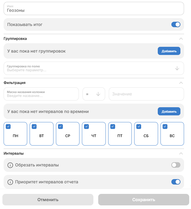 На вкладке Общие доступны настройки таблицы, влияющие на весь отчет целиком (итоги…