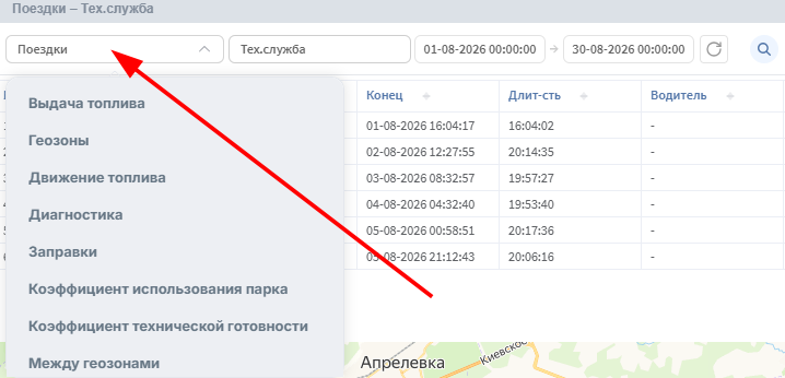 Для смены объекта или периода в отчете нажмите на нужное поле и выберите изменения