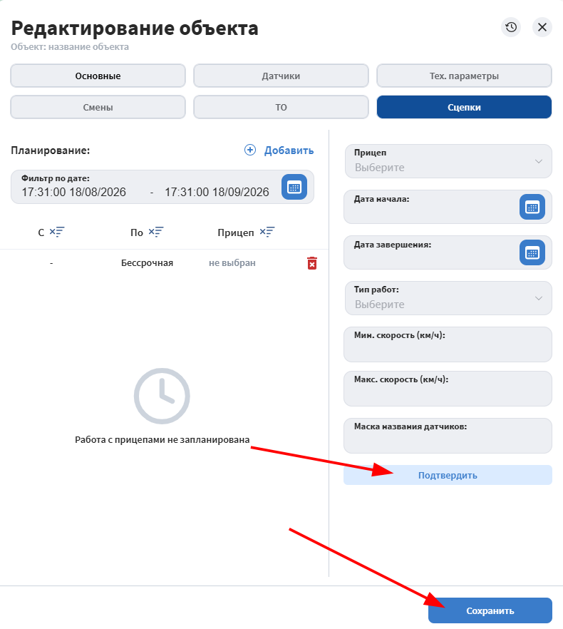 Для создания сцепки