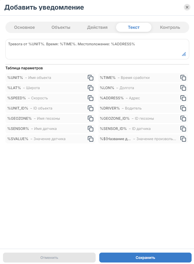 Перейдите на вкладку Текст и введите текст уведомления уведомления. Вы можете добавить теги…