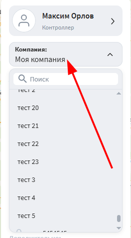 Настройки компании применяются только к текущей компании, в которой Вы находитесь, если Вам…