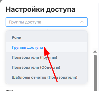 При настройки доступов пользователей, Вы также можете настраивать доступные действия для групп…