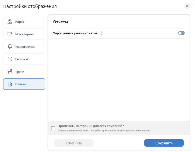 В настройках отображения Вы можете включить отображение отчетов в упрощенном режиме, а так же…