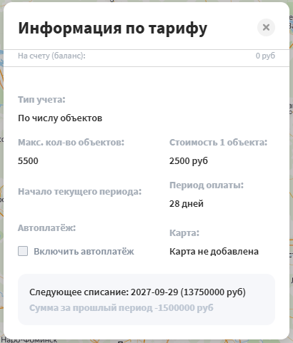 В результате Вам отобразиться окно, котором находится вся информация о текущем тарифе…