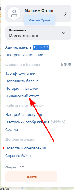 Нажмите Финансовый отчет