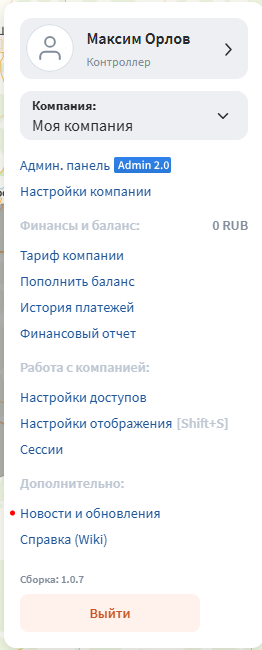 Это модуль в котором собраны все настройки влияющие на работу текущей компании, а так же он…